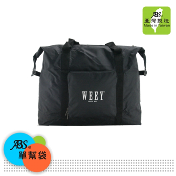 ABS愛貝斯 台灣製 摺疊旅行袋 單幫袋 批貨袋 露營裝備袋 工具包 收納袋 購物袋 睡袋收納袋458