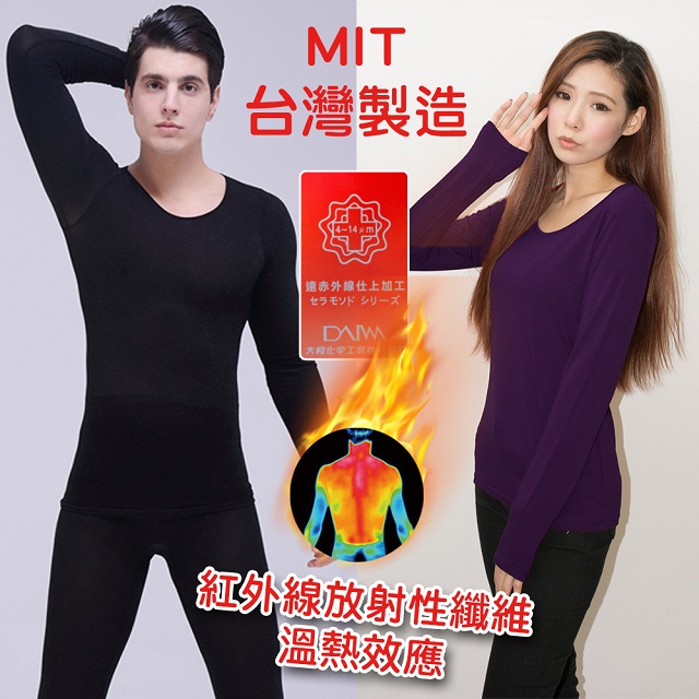【MIT 藻土屋】臺灣製造遠紅外線發熱排汗柔軟舒適保暖衣 秋冬適用 3色 男女 1件