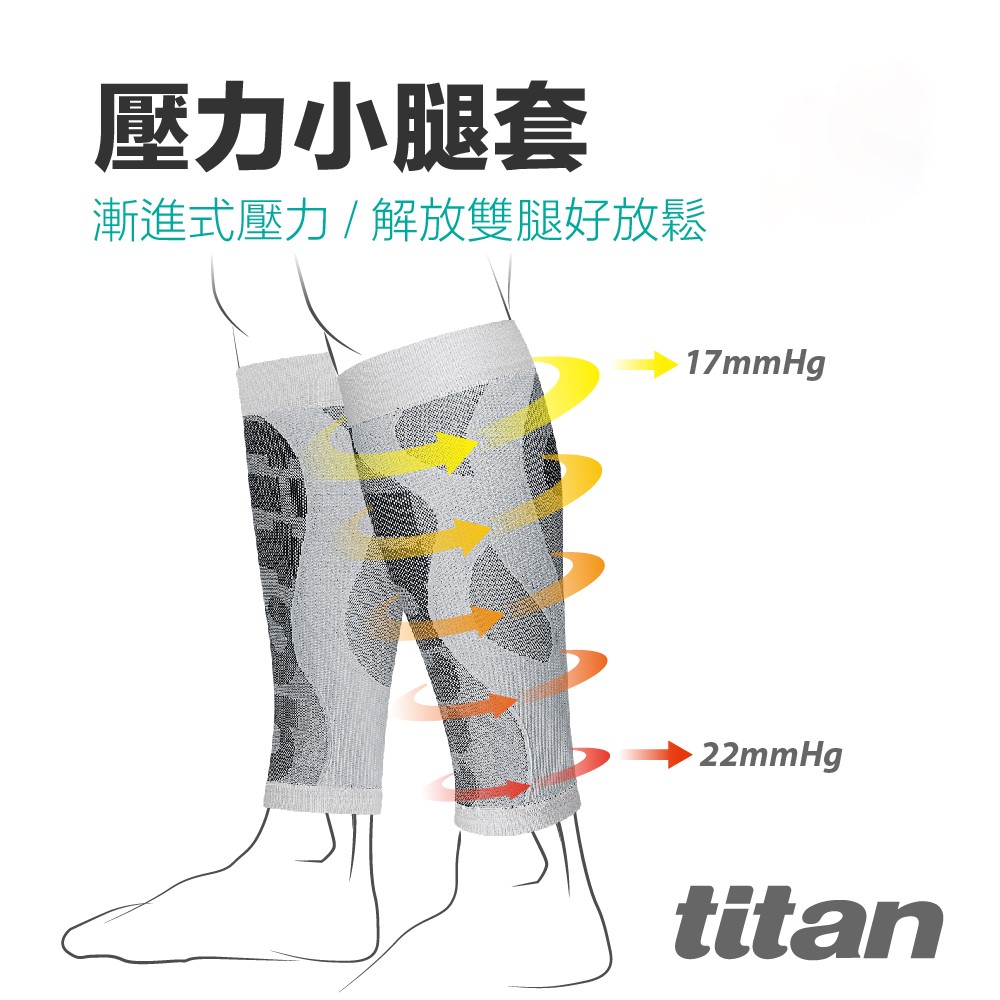 【titan】壓力小腿套_白色