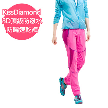 【KissDiamond】3D頂級防潑水防曬速乾褲(粉紅)