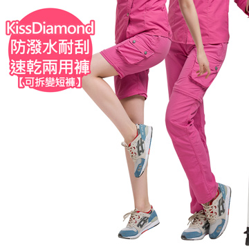 【KissDiamond】防潑水耐刮速乾兩用褲-女-粉紅(多種穿法適應不同氣候)