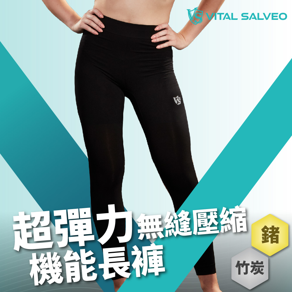 【VITAL SALVEO】女超彈力無縫壓縮機能長褲