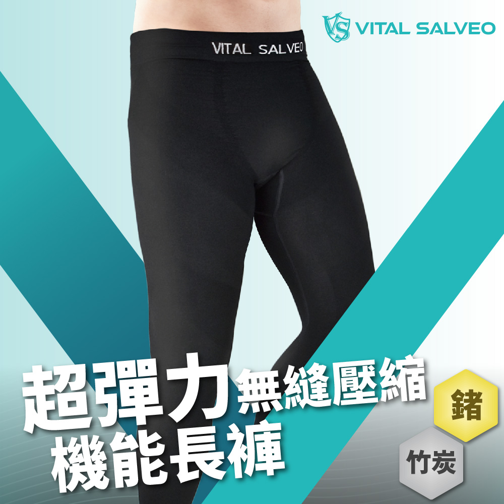 【VITAL SALVEO】男超彈力無縫壓縮機能長褲