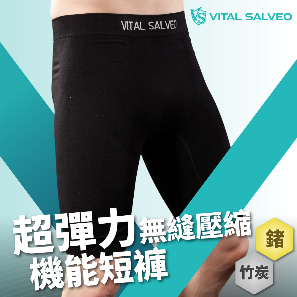 【VITAL SALVEO】男超彈力無縫壓縮機能短褲