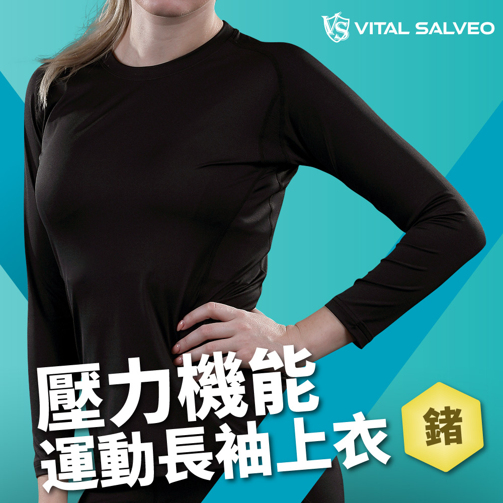 【VITAL SALVEO】女壓力機能運動長袖上衣