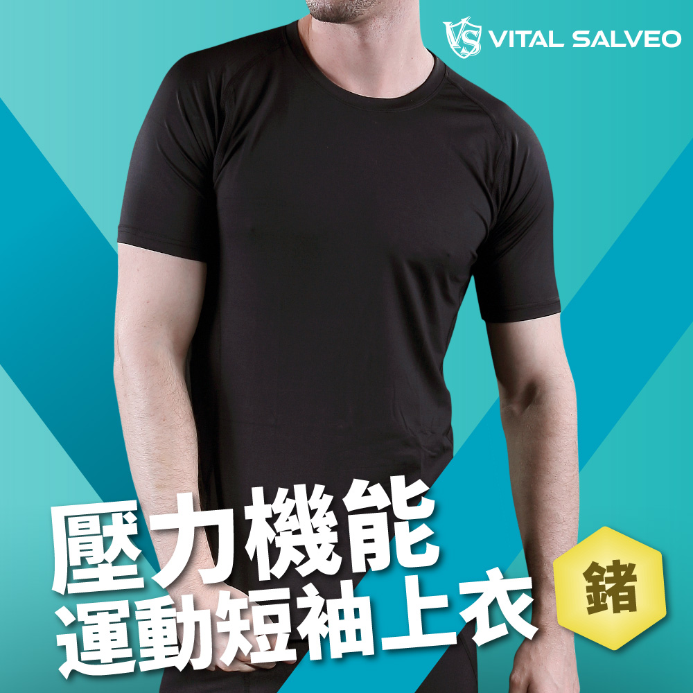 【VITAL SALVEO】男壓力機能運動短袖上衣