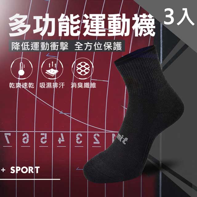 【LIMIT】多功能運動襪(黑)