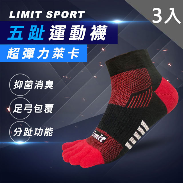 【LIMIT】五趾運動襪(黑紅)