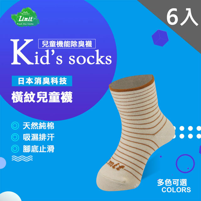 【LIMIT】橫紋兒童襪(鵝黃)