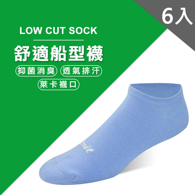 【LIMIT】舒適船型襪(水藍)