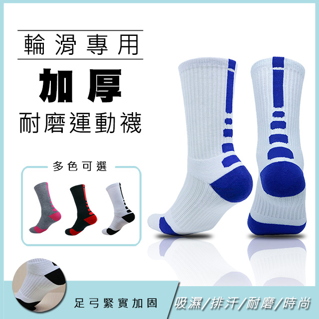 專業 運動輪滑襪 運動襪 籃球 中筒 高筒 加厚 耐磨 高彈性 防磨腳 兩雙入 D80103