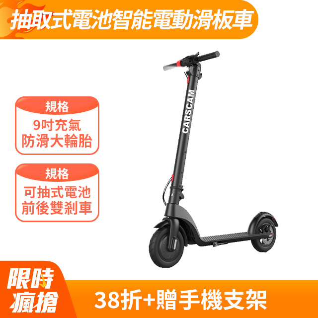 CARSCAM行車王 9吋抽取式電池智慧電動滑板車