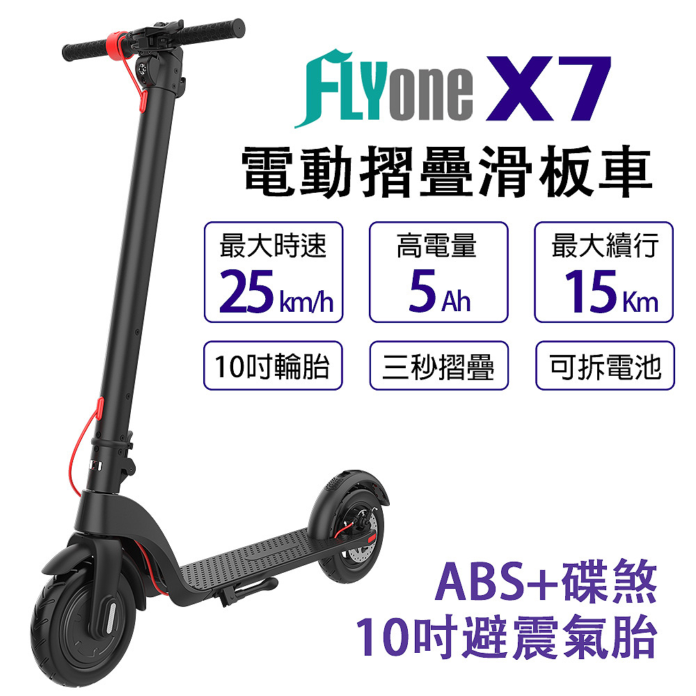 FLYone X7 8.5吋 雙避震5AH高電量 ABS+碟煞折疊式LED大燈電動滑板車(黑色款)