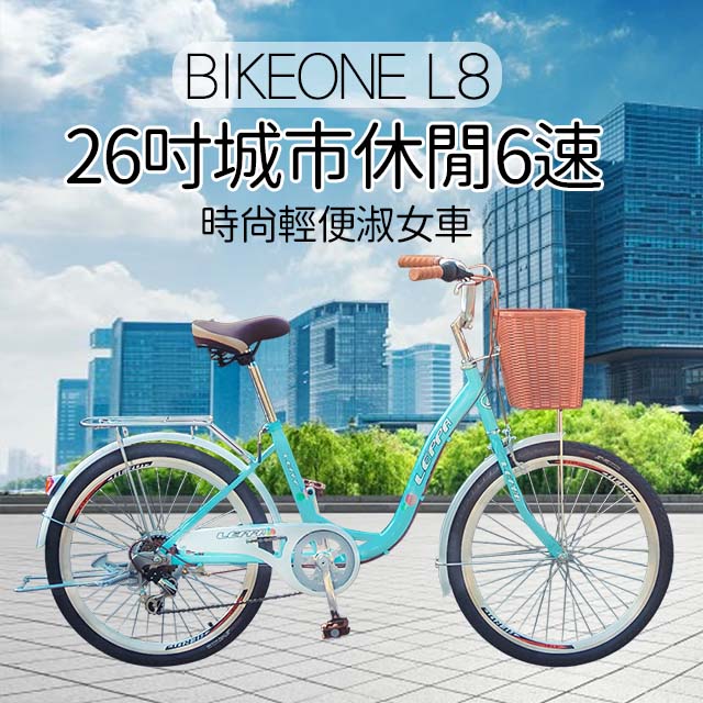 BIKEONE L8 26吋6速SHIMANO學生變速淑女車 低跨點設計時尚文藝女力通勤新寵兒 自行車城市悠遊