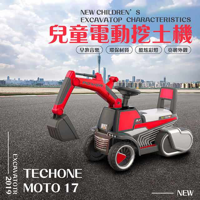 TECHONE MOTO17模擬操控兒童電動/滑行挖土機