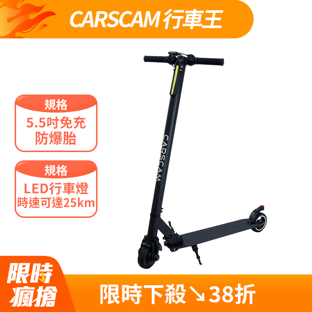 CARSCAM行車王 LED大燈鋁合金5.5吋智能折疊電動滑板車
