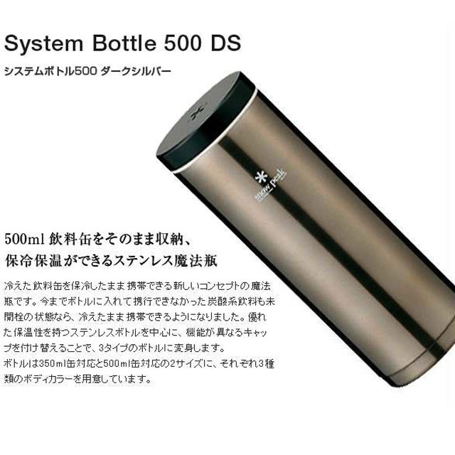 日本製 Snow Peak 雪峰 魔法師不鏽鋼 隨行保溫瓶500ml TW-071R-DS 銀色