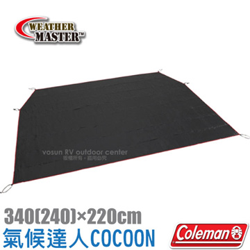 【美國 Coleman】氣候達人COCOON專用地布 /CM-10480
