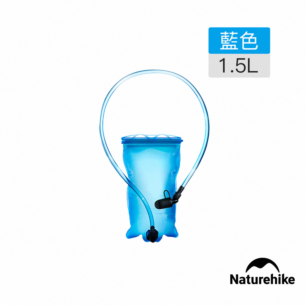Naturehike 雙料耐壓運動便攜吸嘴飲水袋1.5L 藍色