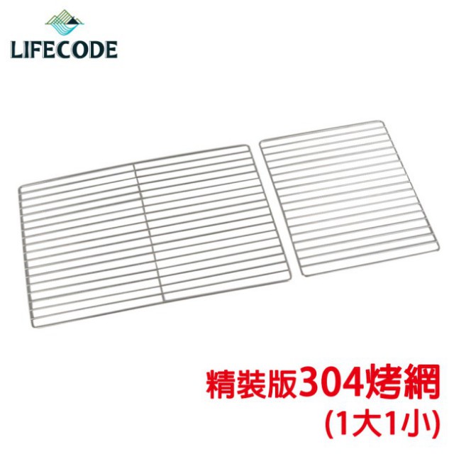LIFECODE 精裝版烤肉架專用配件-304不鏽鋼烤網(1大1小)