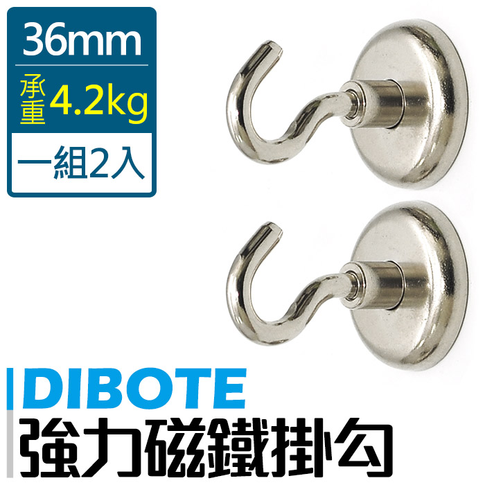 【DIBOTE】強力磁鐵掛勾(36mm) x2入