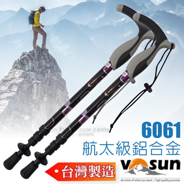 【VOSUN 台灣製】蜂鳥 輕量新型6061T把航鈦鋁合金4節可調式登山健行杖(收納極小)/2支合售_AW4I021-PK