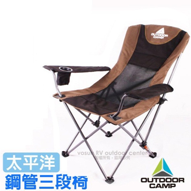 【Outdoor Camp】雙色-太平洋 專利雙層網狀透氣鋼管三段椅(承重100kg)/露營椅_OC-502C 深咖啡