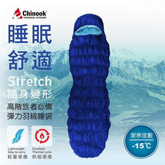 【CHINOOK】Stretch隨身變形登山露營睡袋20806M(露營登山睡袋)