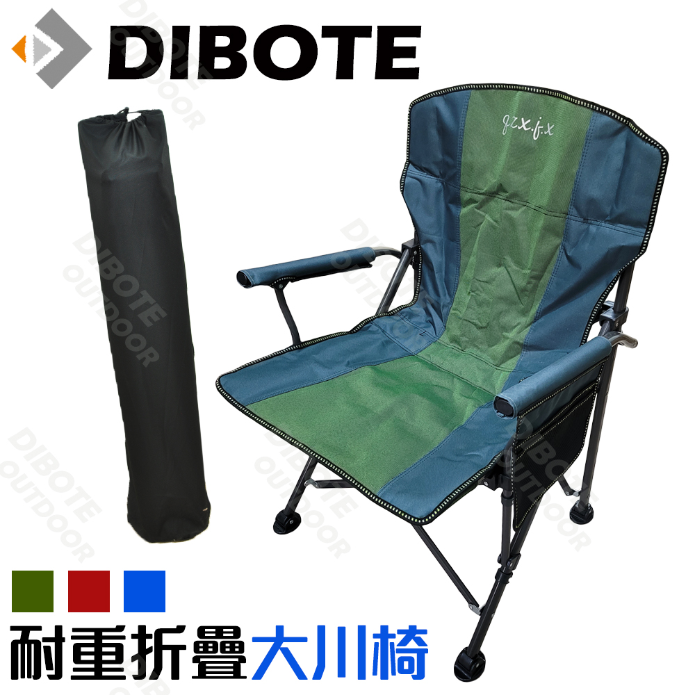 【DIBOTE】大型戶外耐重折疊椅/大川椅(綠)