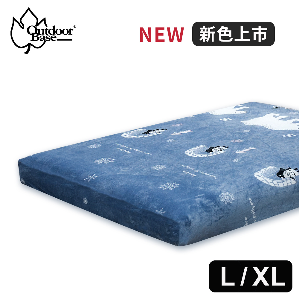 【Outdoorbase】歡樂時光原廠法蘭絨充氣床包套(XL)-26268