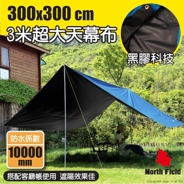 【美國 North Field】防水黑膠3米天幕布 600+(300D牛津布/三層黑膠遮光/耐水壓10000mm) NF-635BK