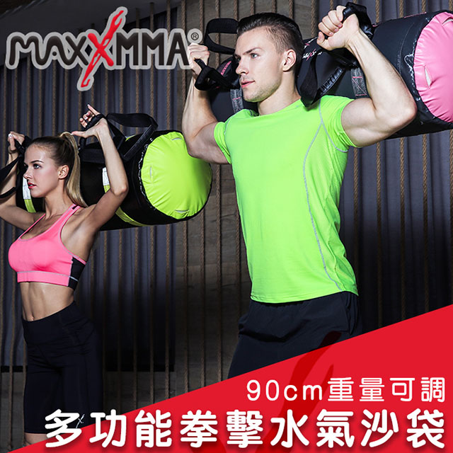 MaxxMMA 多功能拳擊水氣沙包訓練袋90cm(重量可調)/ 水沙袋/水袋/散打/搏擊