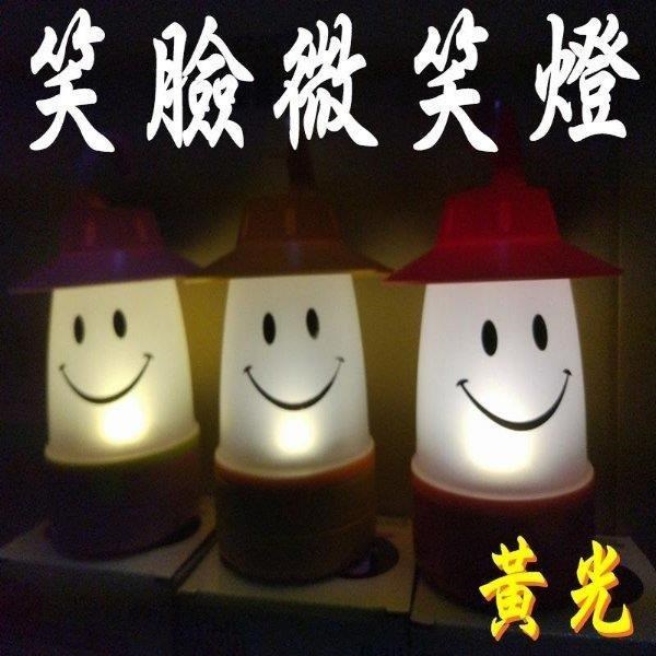 LED笑臉燈 微笑燈(黃光)