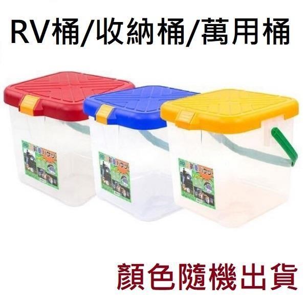 【MORV】 多功能RV桶/收納桶 置物桶 水桶 -早點名露營生活館