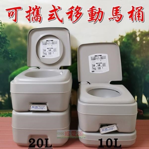 可攜式移動馬桶(單沖水) 20L 大號