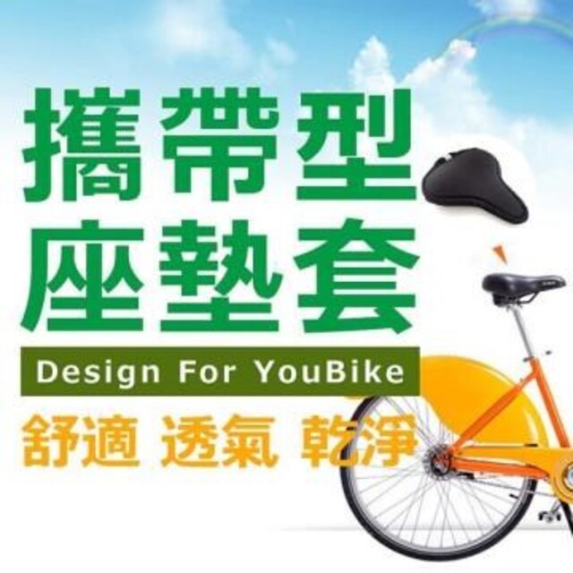【腳踏車坐墊套】團購 MIT台灣製 椅墊套 UBike IBike 單車椅套 自行車座墊 坐墊椅套