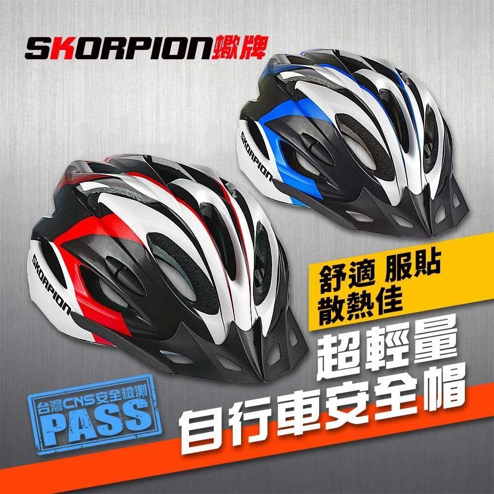 【SKORPION Bikes】一體成型 自行車安全帽