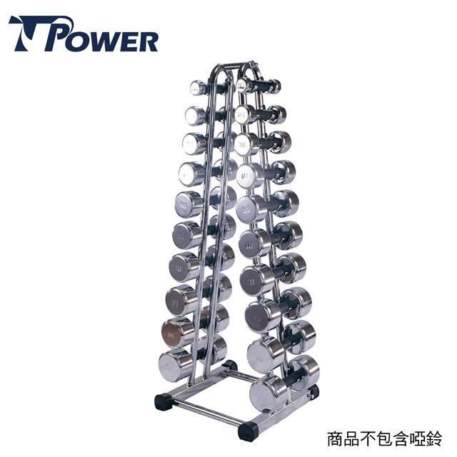 TPOWER 電鍍啞鈴架《不含1-10公斤電鍍啞鈴》台灣製造