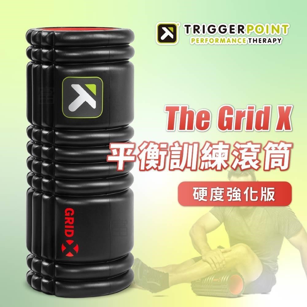 TRIGGER POINT The Grid X 健康按摩滾筒 (硬度強化版)