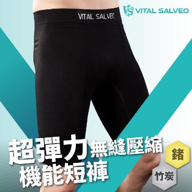 【Vital Salveo 紗比優】男超彈力無縫壓縮緊身機能短褲(壓力褲/慢跑褲-台灣製造)