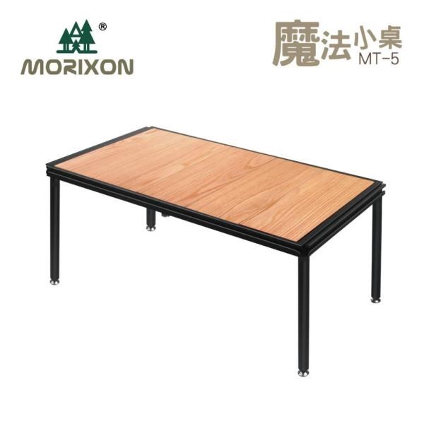 【Morixon】魔法小桌 MT-5B 紅橡木桌板