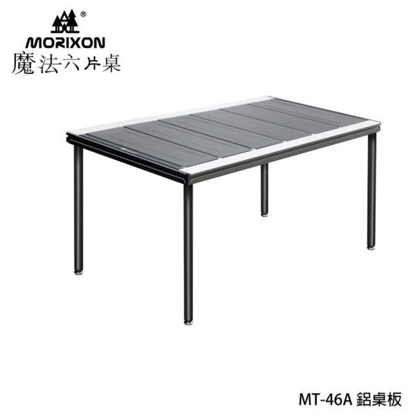 【Morixon】魔法六片桌 MT-46-1A 鋁桌板