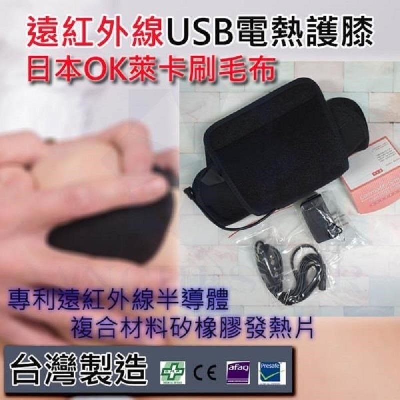 台灣製 遠紅外線USB電熱護 膝 溫熱護 膝 熱敷護 膝 溫敷護 膝 按摩 舒緩