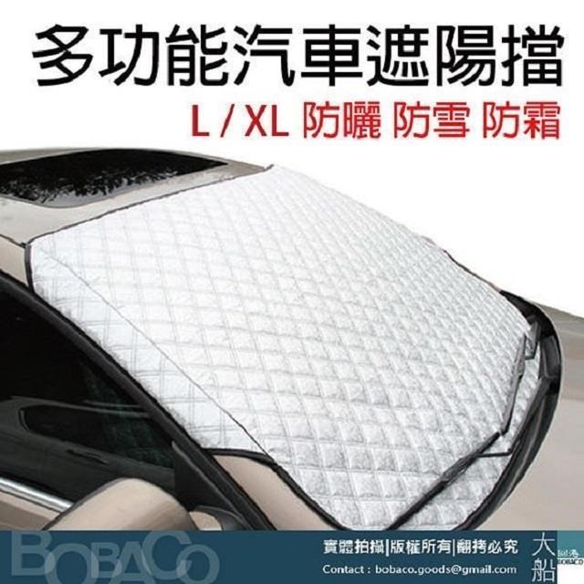 【汽車前擋風玻璃防曬遮陽片】車用遮陽檔 隔熱防曬 擋風玻璃遮陽罩