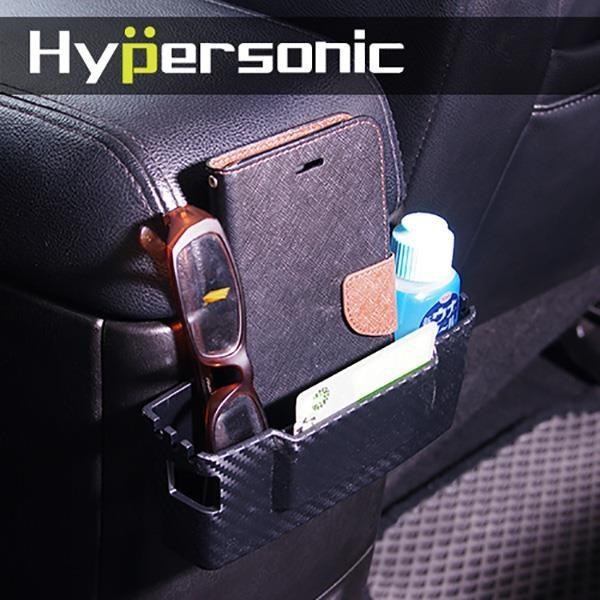 Hypersonic HP3530 碳纖極淨收納置物盒 手機置物盒 車內收納盒