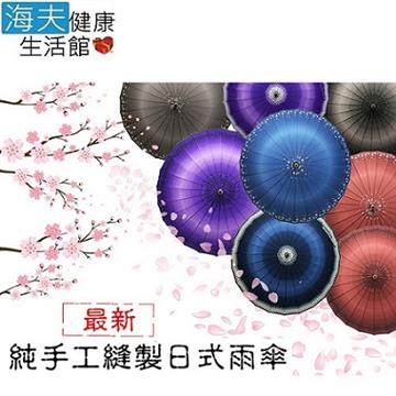 【海夫健康生活館】新款 24K 手工 抗UV 日式傘 雨傘(LY0018)