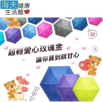 【海夫健康生活館】超輕 玫瑰金 愛心傘 雨傘(LV00144-2)