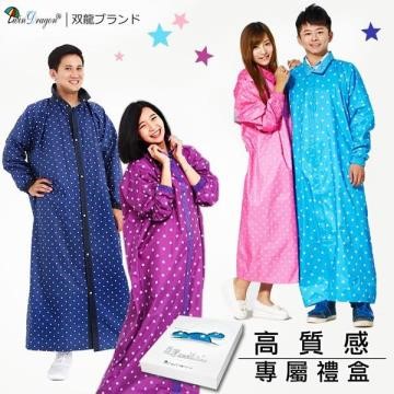 【雙龍牌】台灣無毒素材-星晴日系前開式雨衣EK4234