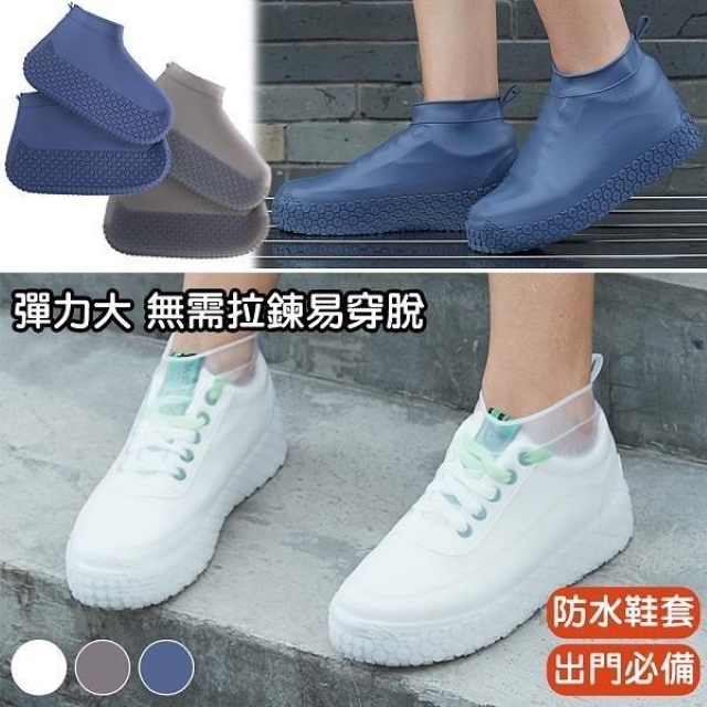 【藻土屋】彈力耐用防水止滑雨鞋套(３色３尺寸任選)