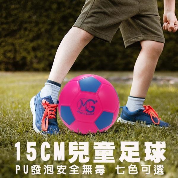 【MACRO GIANT】兒童15CM運動足球